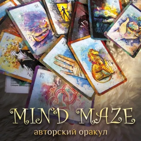 ОРАКУЛЕН ЛАБИРИНТ НА ​​СЪЗНАНИЕТО - MIND MAZE ORACLE