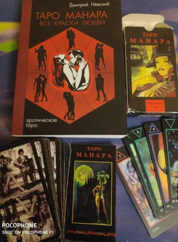 Комплект „Таро Манара – всички цветове на любовта“