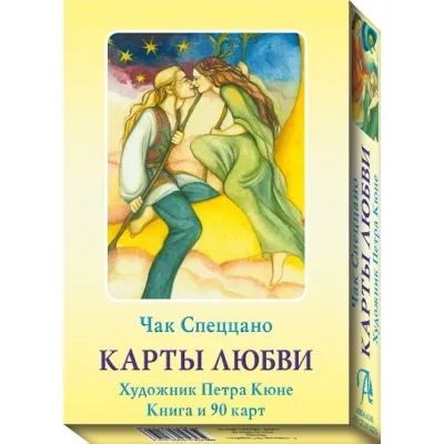 Картите на любовта ЧЪК СПЕЦАНО