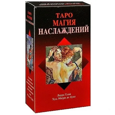 Таро на сексуалната магия - Tarot of Sexual Magic