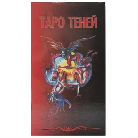 Таро на сенките - Таро теней