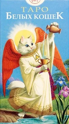 Таро на Белите котки — Tarot of White Cats