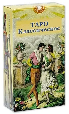 Таро Класическо- Таро Классическое