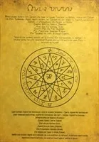 СВИТЪК НА ЕНОХ - ИЗИСКВАНЕ ЗА СПРАВЕДЛИВОСТ (№1)