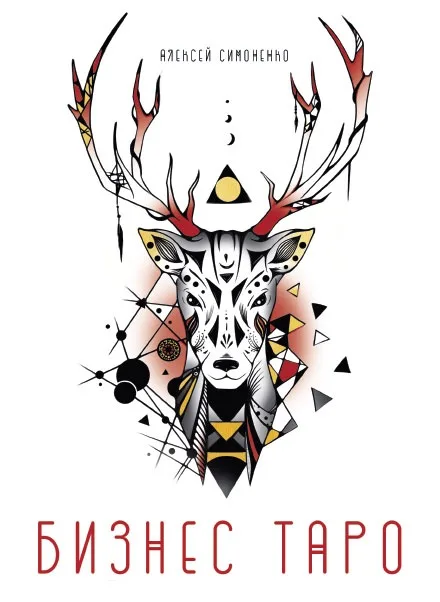 BUSINESS TAROT BY SIMONENKO – TAROT D'AFFAIRES