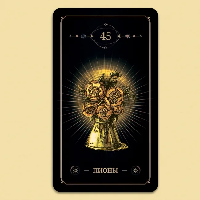 TAROT DORÉ DES OMBRES - ЗОЛОТОЕ ТАРО ТЕНЕЙ