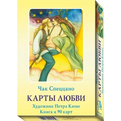 Карты любви ЧАК СПЕЦАНО