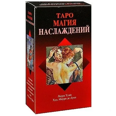 Tarot of Sexual Magic - Tarot de la Magia Sexual