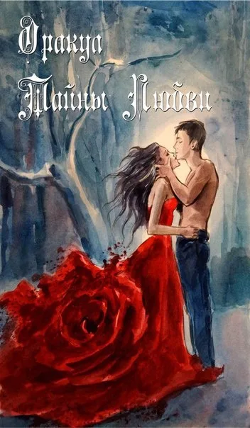 Oracolo del mistero dell'amore - Мистерия Любви