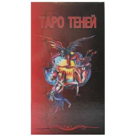 Tarô das Sombras - Таро Теней