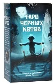 Tarot de los Gatos Negros — Black Cats Tarot