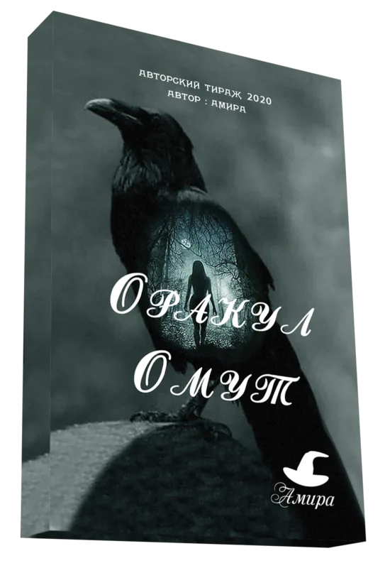 Oráculo Redemoinho - Oráculo Abismo