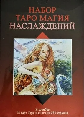 Tarot of Sexual Magic – coffret